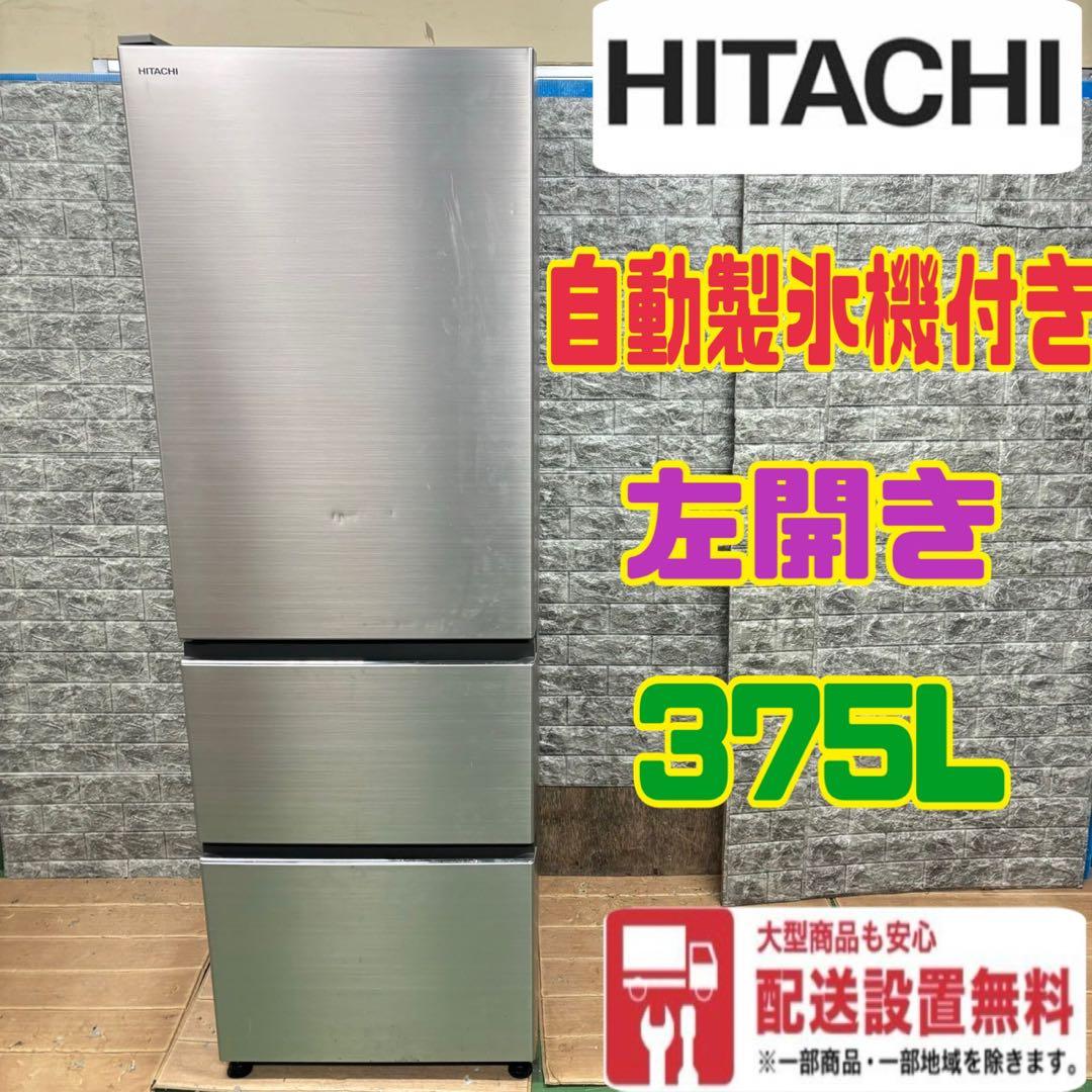 392 冷蔵庫　大型　300L〜400L 自動製氷機付　左開き　美品　大人気