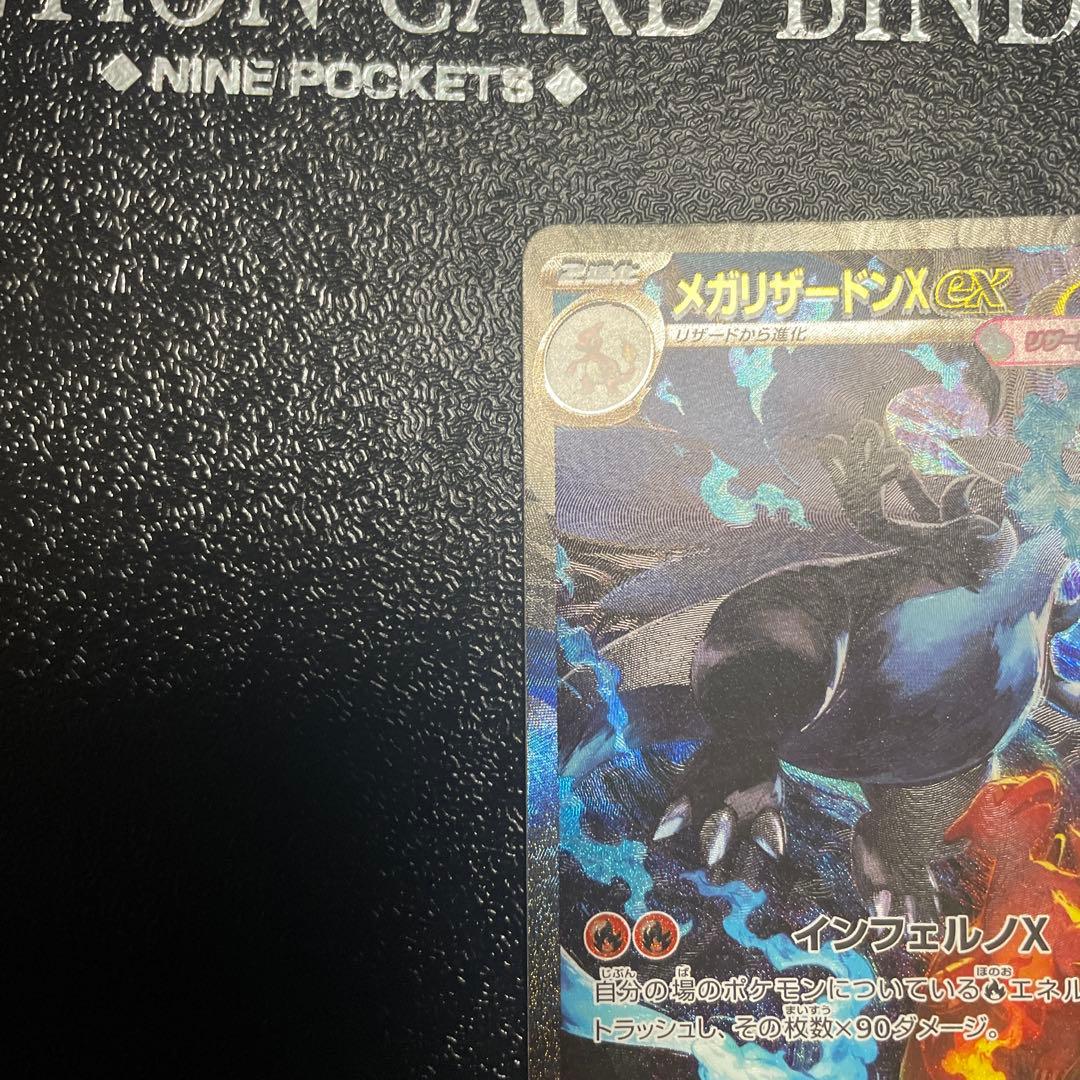 ボ*ロ様 インフェルノX メガリザードンX ex SAR