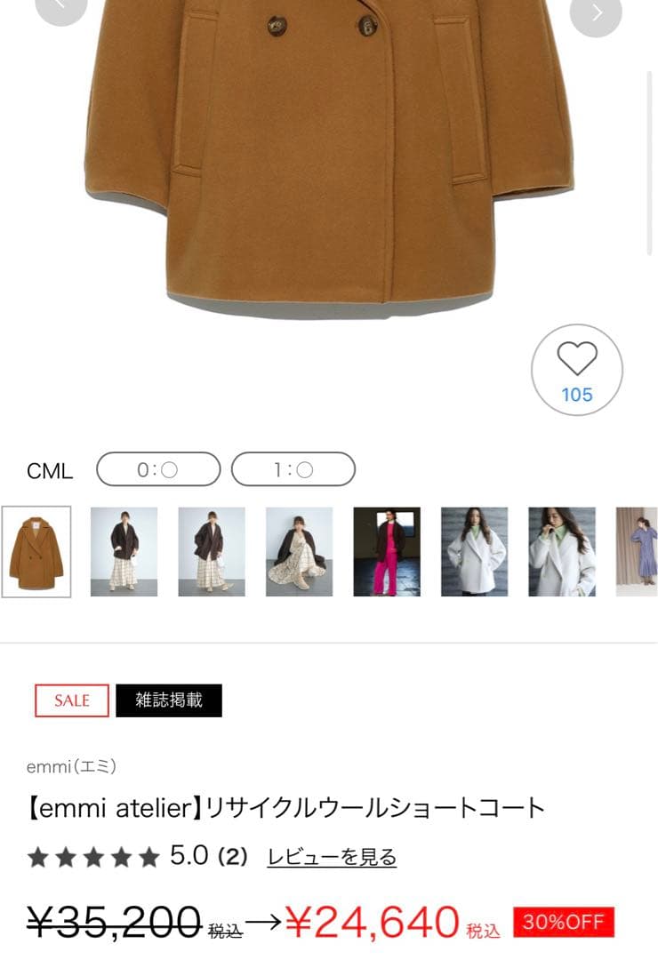 emmi エミ　コート