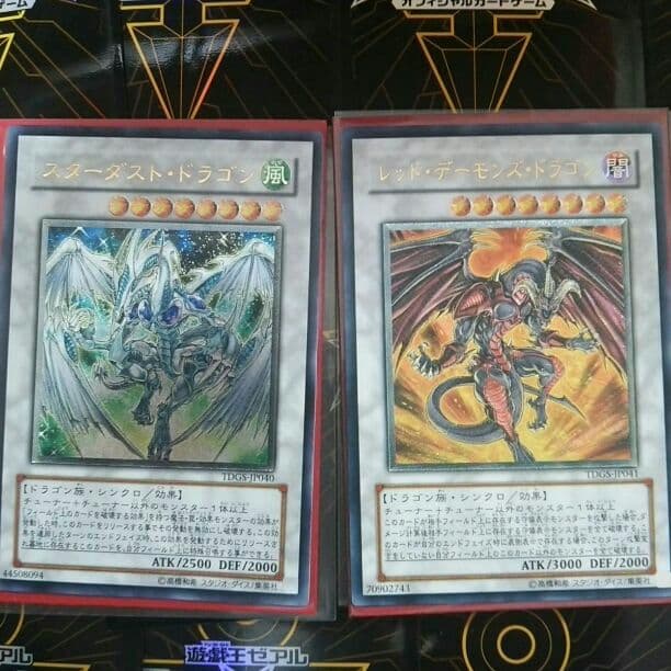 遊☆戯☆王5D's  シグナーの竜