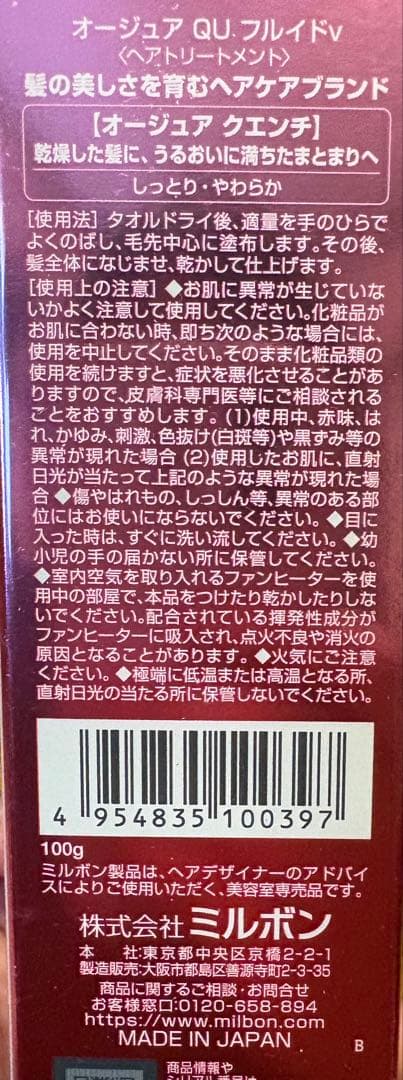 Aujua QU シャンプー、トリートメントなど3点セット