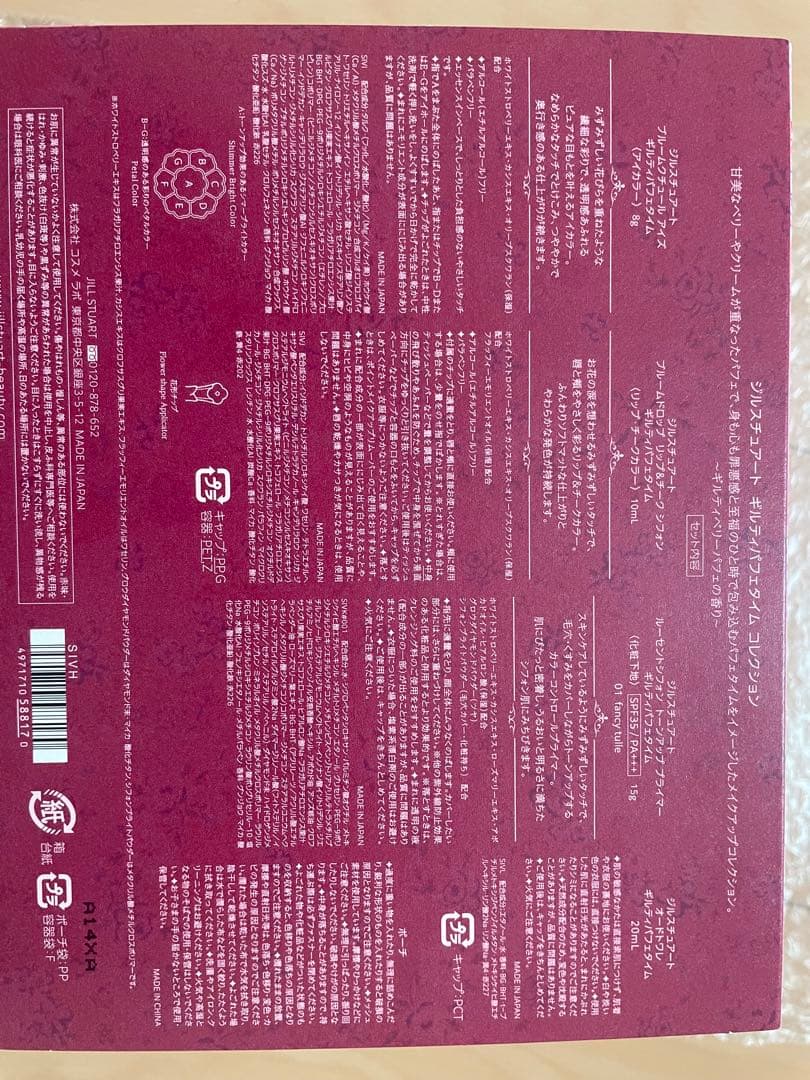 ジルスチュアート ギルティパフェタイム コレクション2024