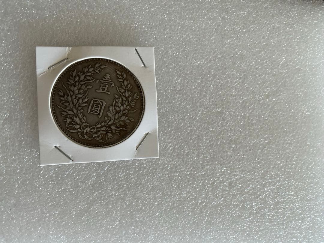 中国　銀幣 民國 3年（10） 喜字 袁世凱 1圓 稀少