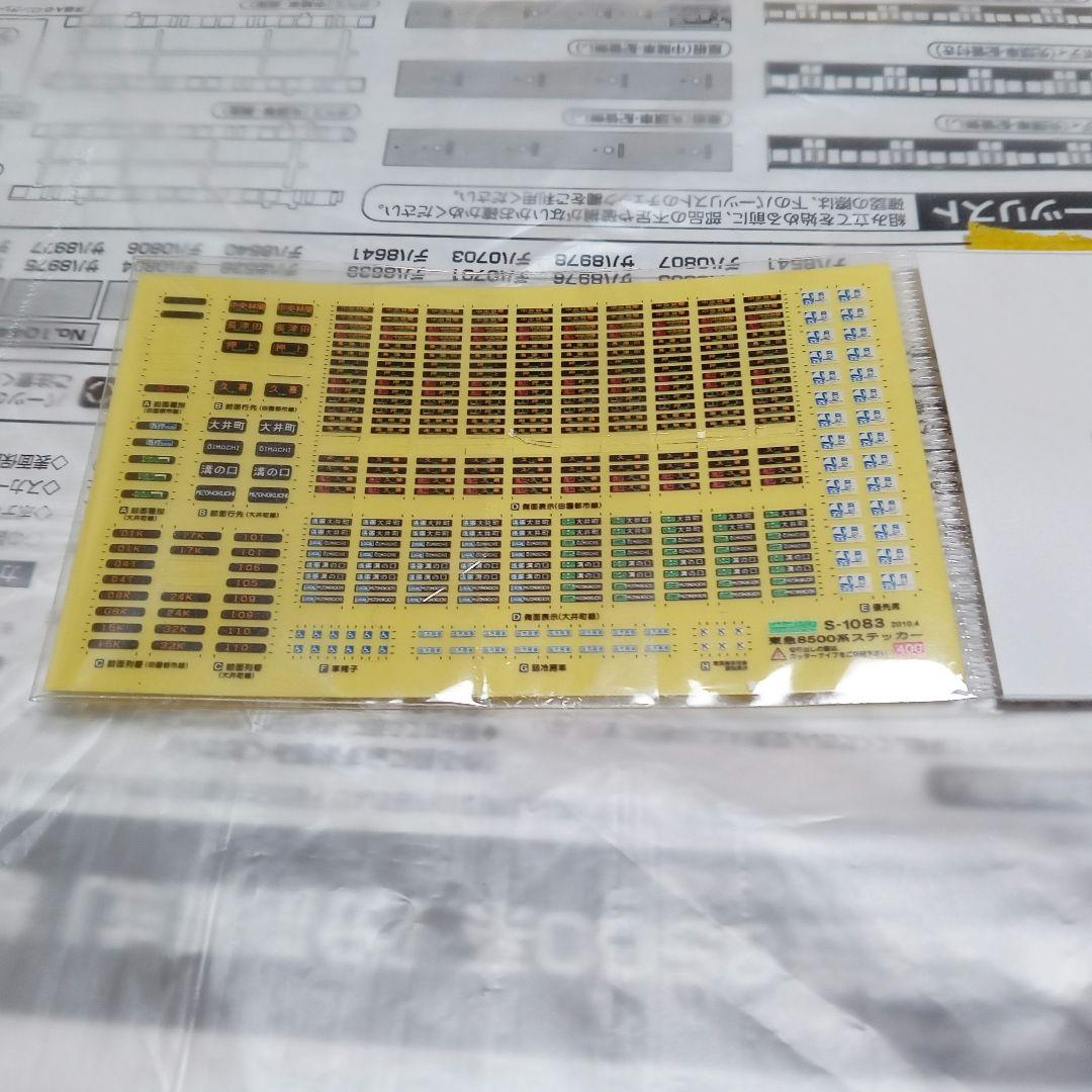 東急大井町線　8500系　9000系セット　組み立てキット品