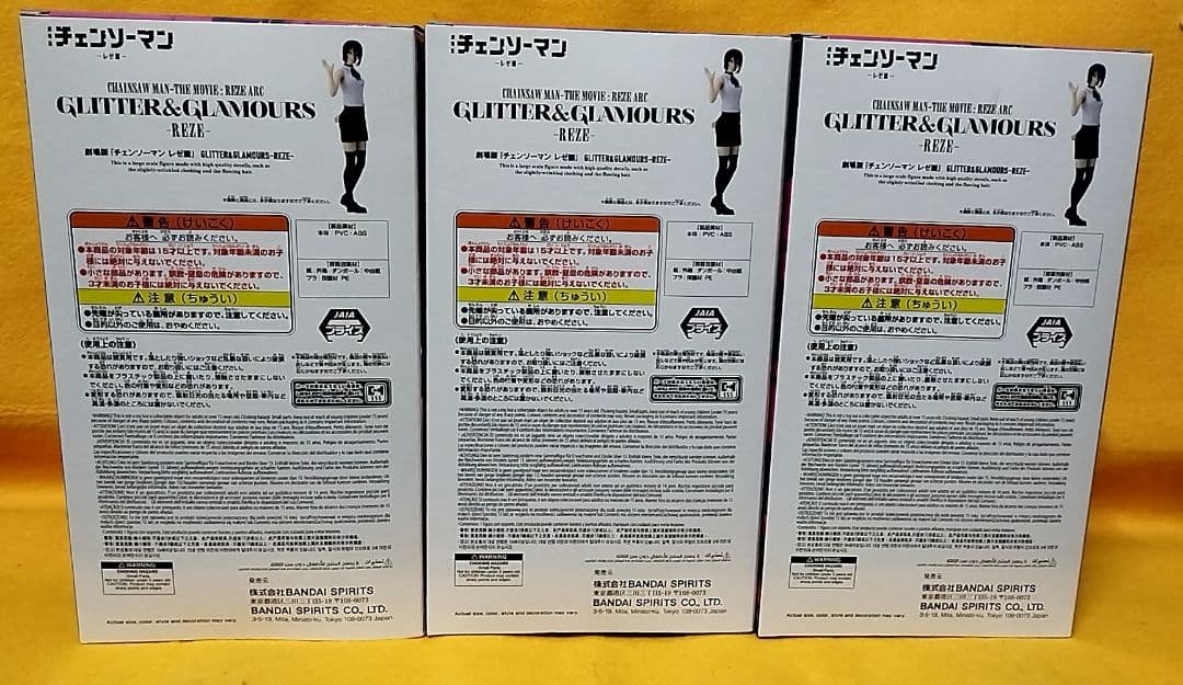 劇場版 チェンソーマン レゼ篇 グリグラ レゼ 3体セット