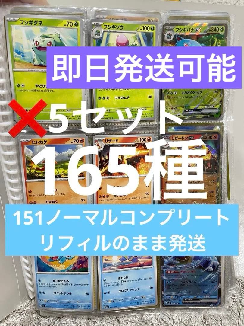 ポケモンカード151 ノーマルコンプリート222