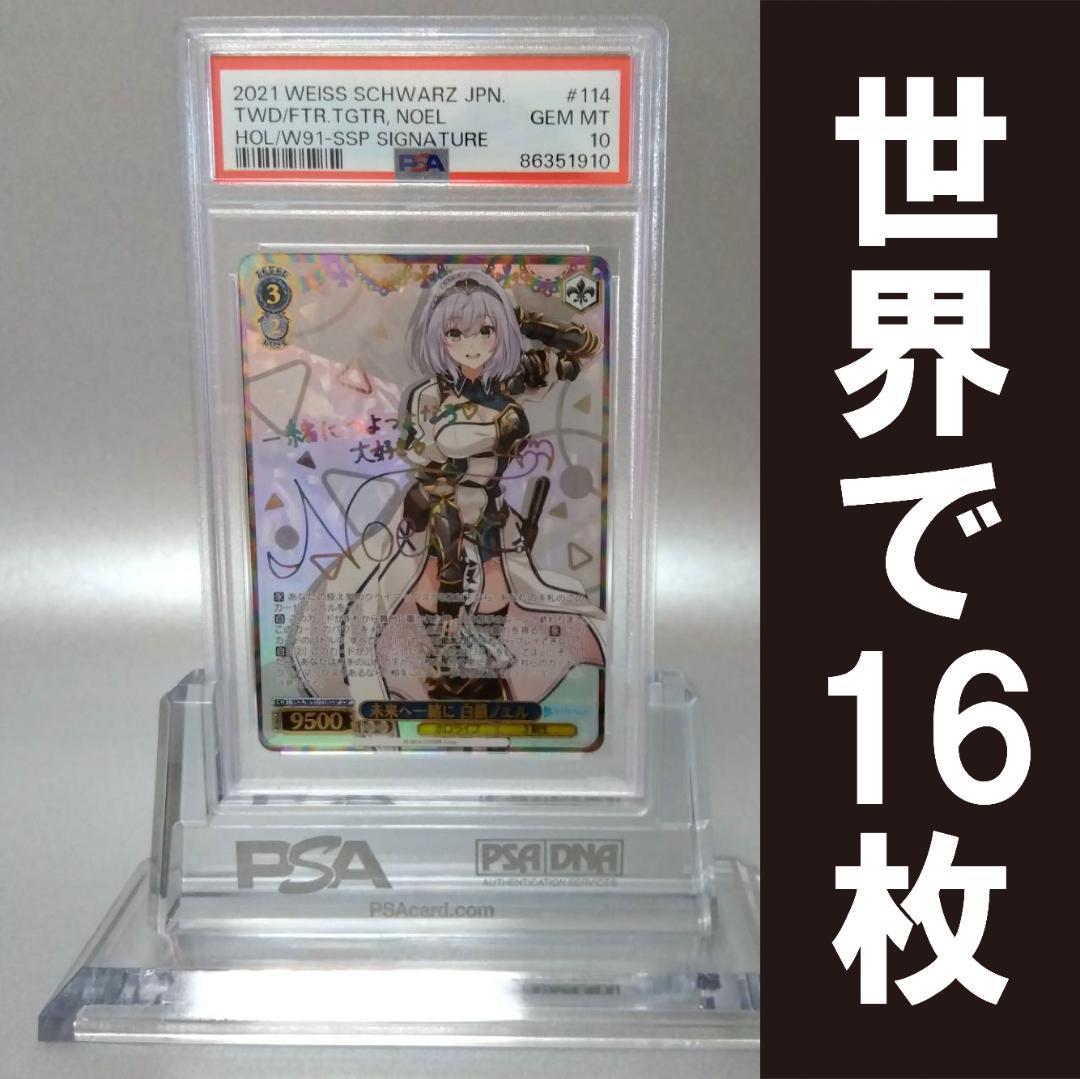 (箔押し)未来へ一緒に 白銀ノエル(SSP) PSA10 サイン