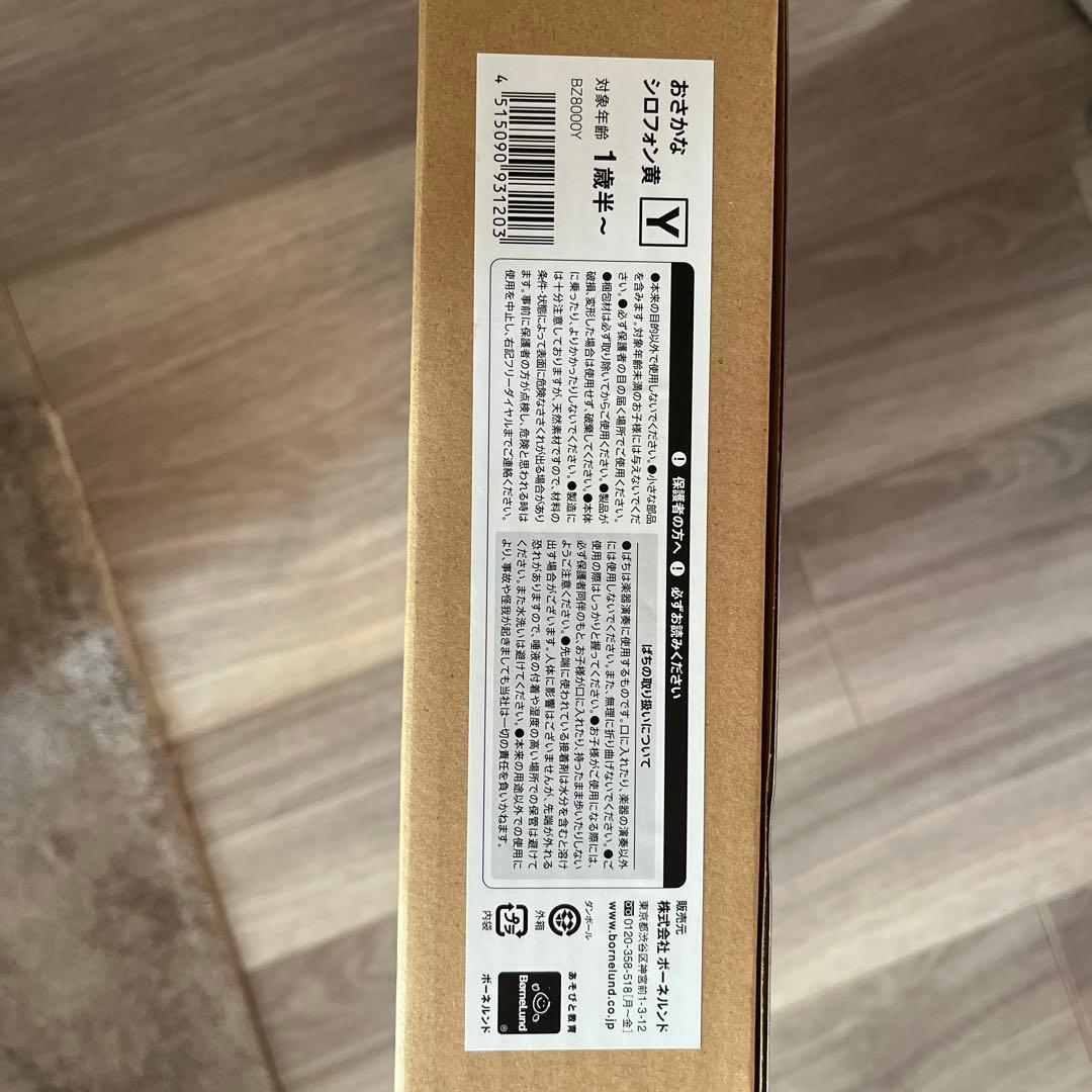 値下げ中　新品未使用　BameLund おさかなシロフォン 黄色