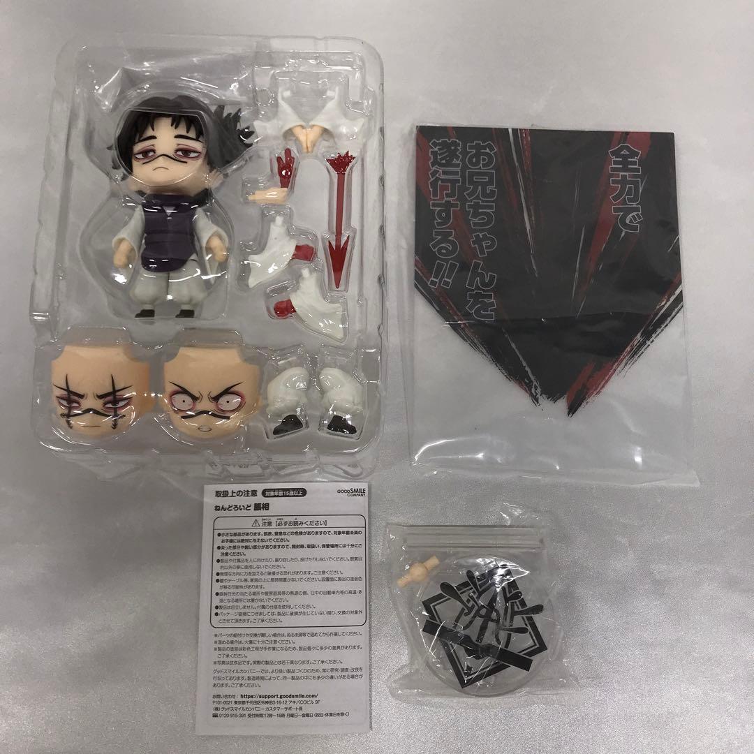 ねんどろいど 脹相 「呪術廻戦」
