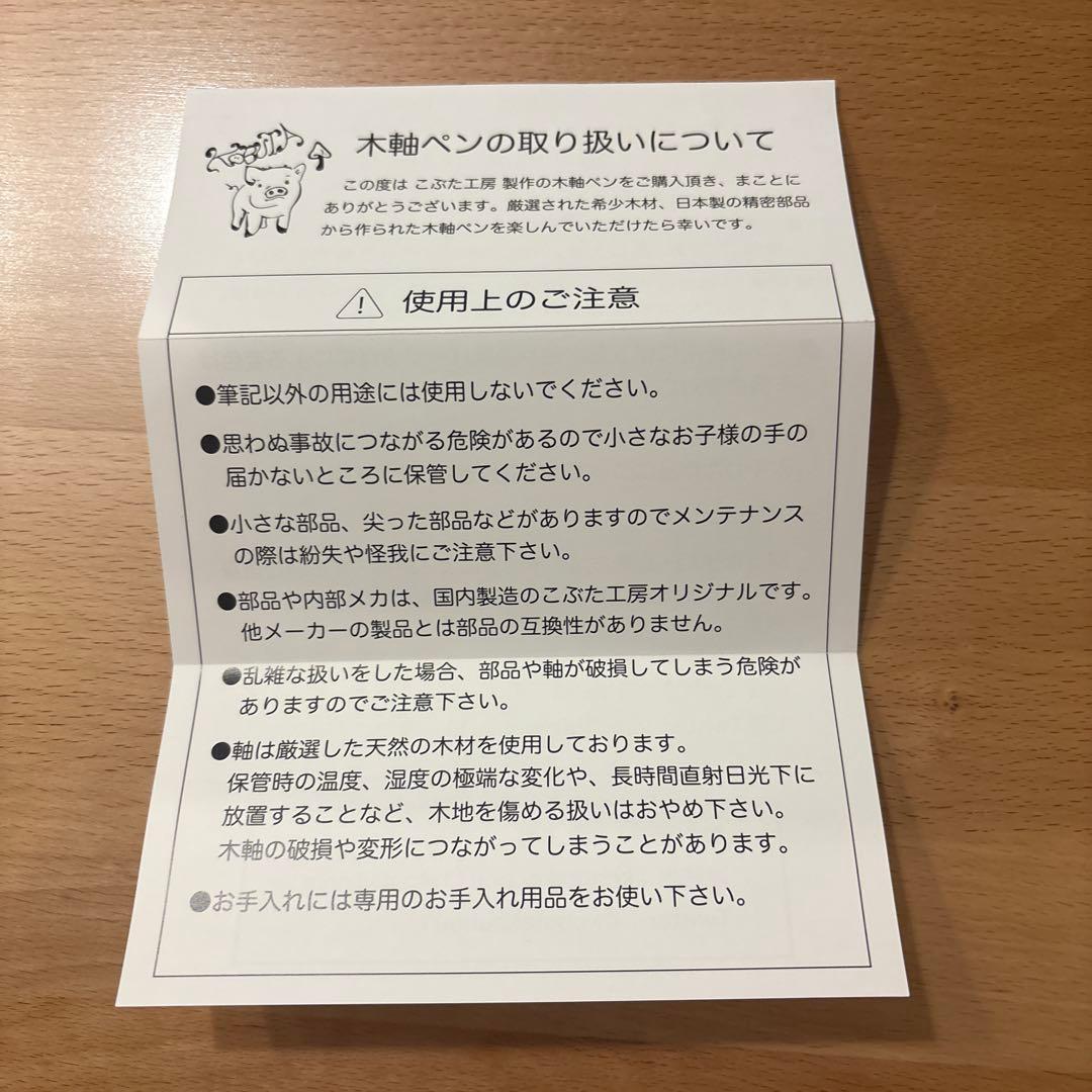 KOBUZA 木軸ペン 本体