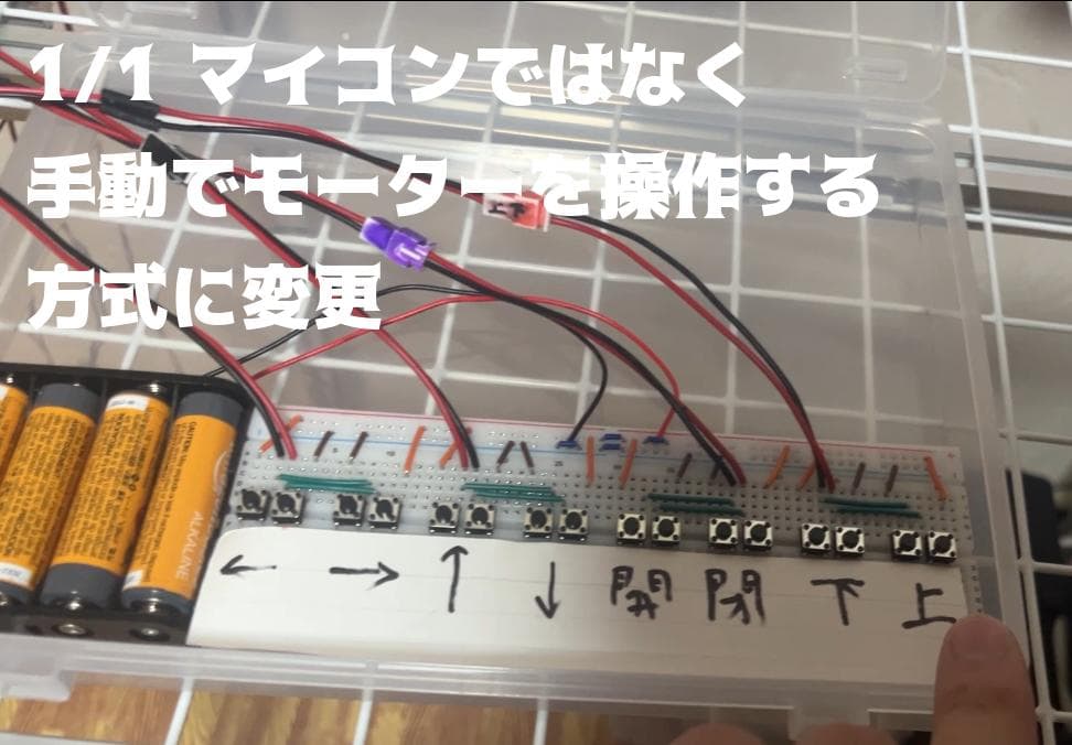 自作クレーンゲーム制作キット