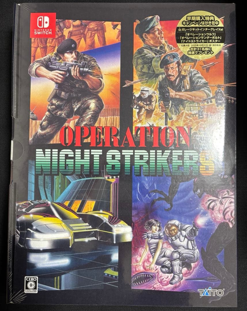 オペレーション・ナイトストライカーズ　特装版
