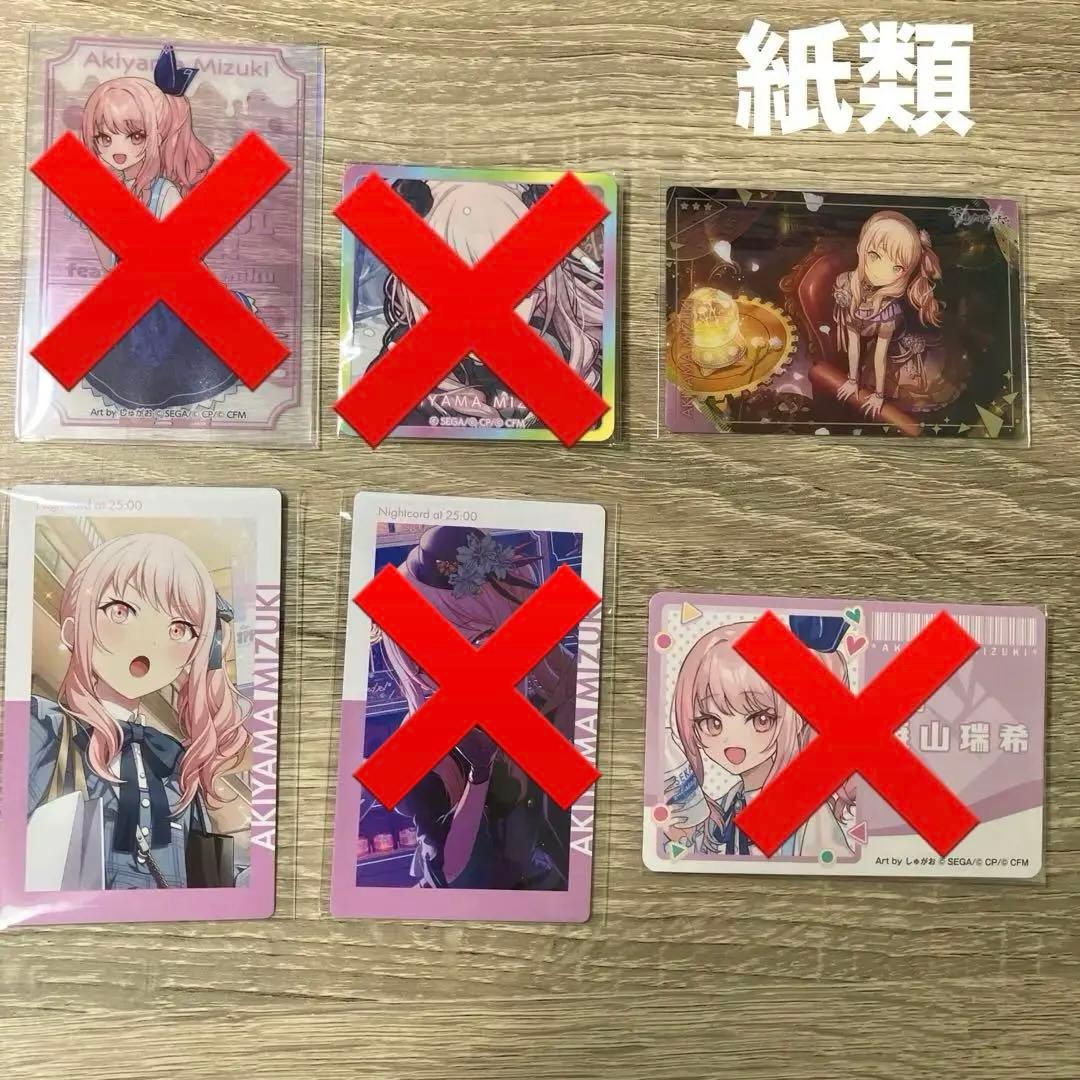 暁山瑞希　まとめ売り