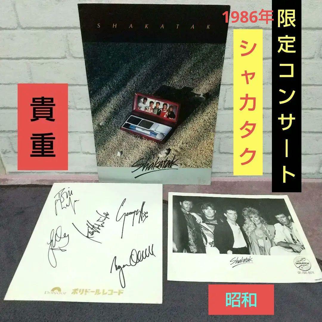 セール 特別最終値下げシャカタクサインパンフレット SKRATCH