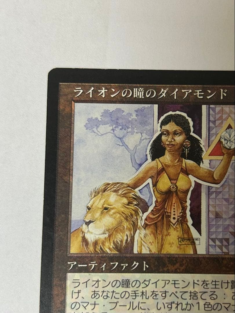 ライオンの瞳のダイアモンド