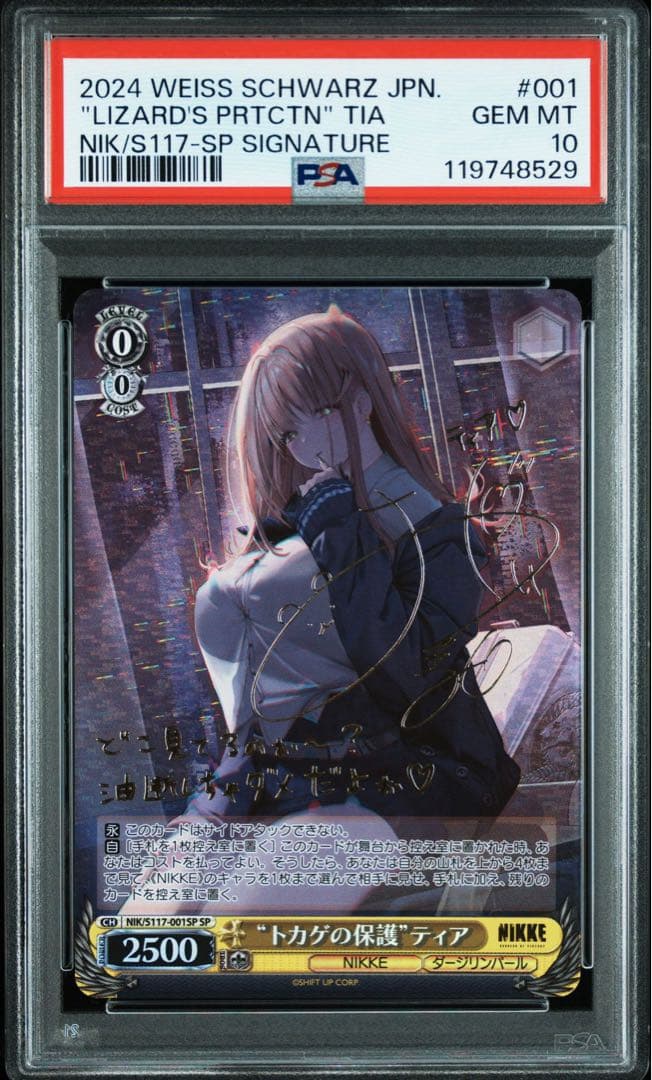トカゲの保護ティア psa10 ヴァイスシュバルツ NIKKE