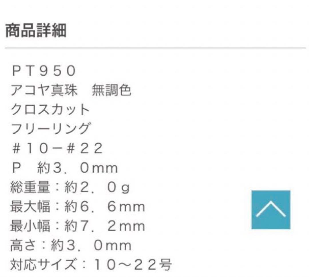 GSTV PT950 アコヤ真珠 フリーリング