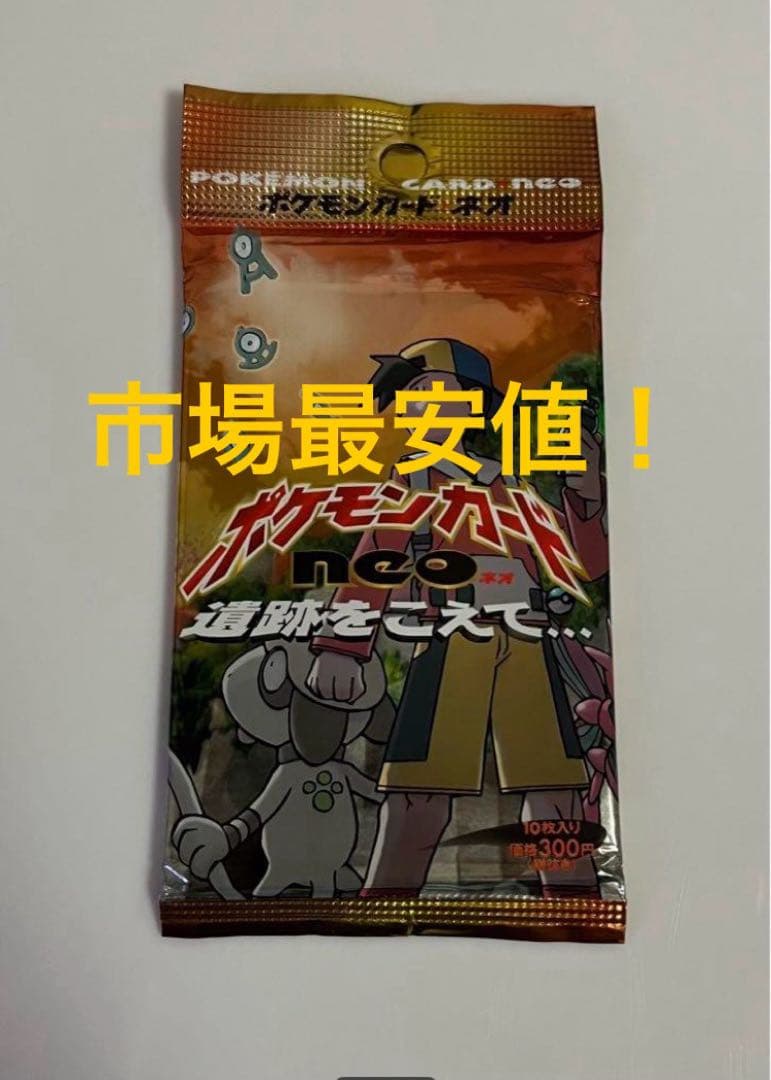 市場最安値！　ポケモンカード neo 遺跡をこえて　未開封パック　旧裏　美品