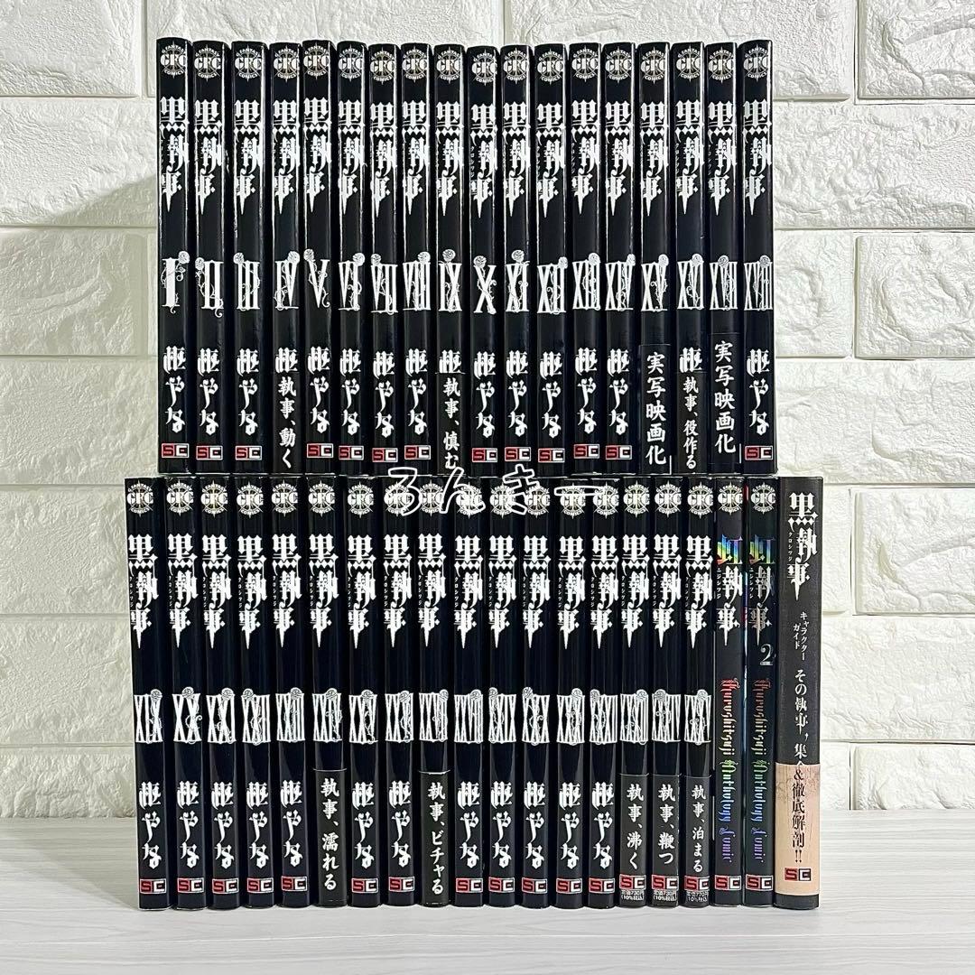 【匿名&送料無料】黒執事 漫画 1〜35巻 枢やな 全巻セット