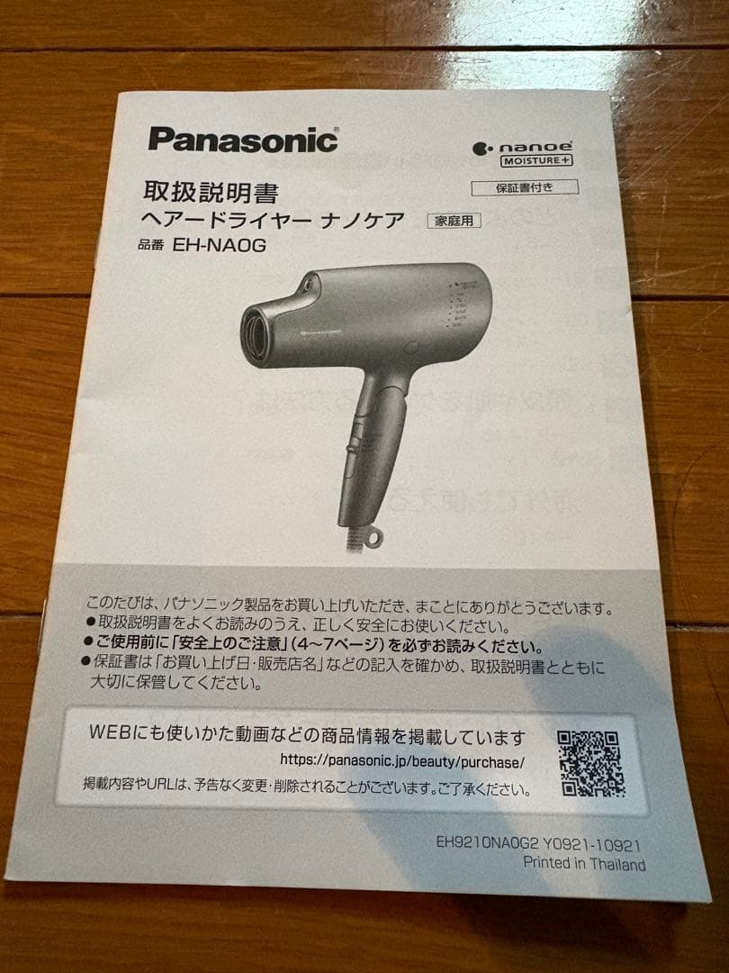 Panasonic EH-NAOG ヘアドライヤー ホワイト