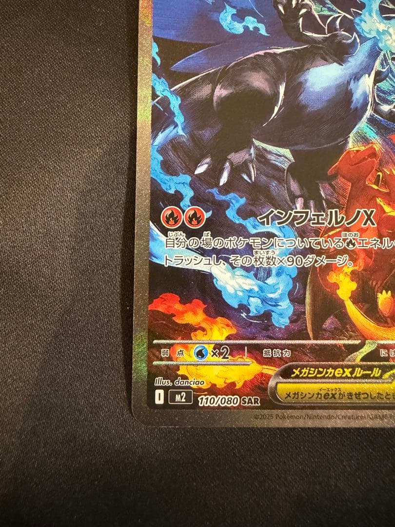 メガリザードンX ex SAR インフェルノX ポケモンカード　ポケカ