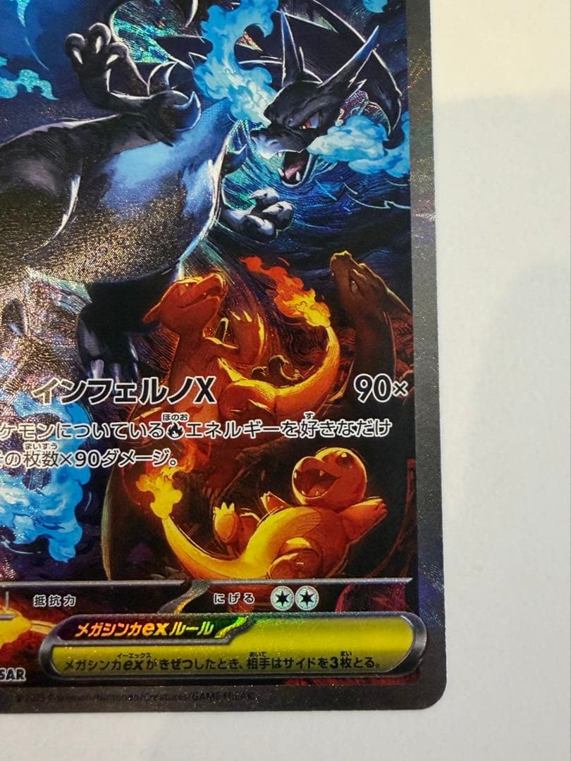 メガリザードンX ex SAR インフェルノX ポケモンカード　ポケカ