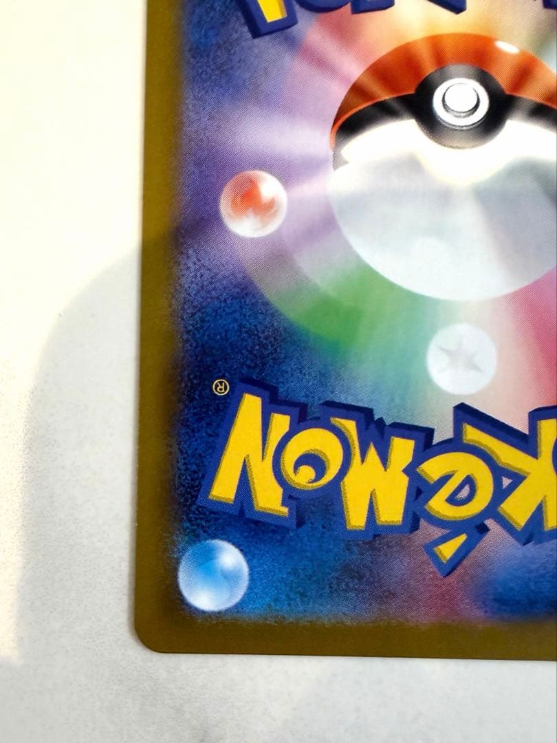 メガリザードンX ex SAR インフェルノX ポケモンカード　ポケカ