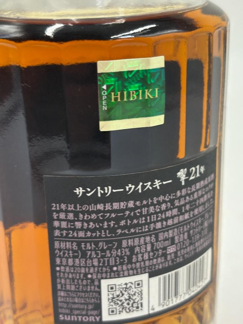 サントリー 響21年 ウイスキー 700ml 新品未開封 プレミア
