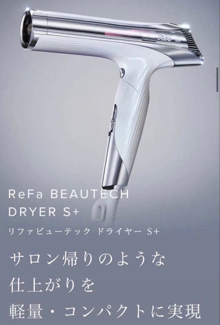 ReFa ビューテック ドライヤー S+ ホワイト