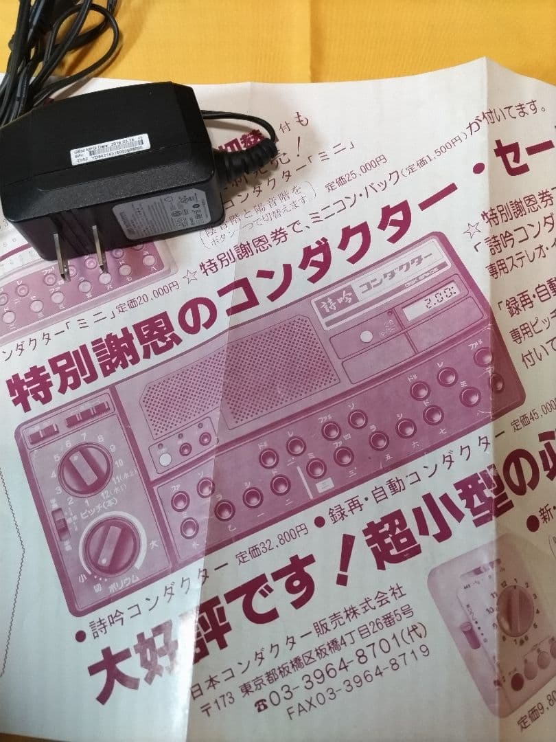 中古品★詩吟コンダクター 日本コンダクタ-販売