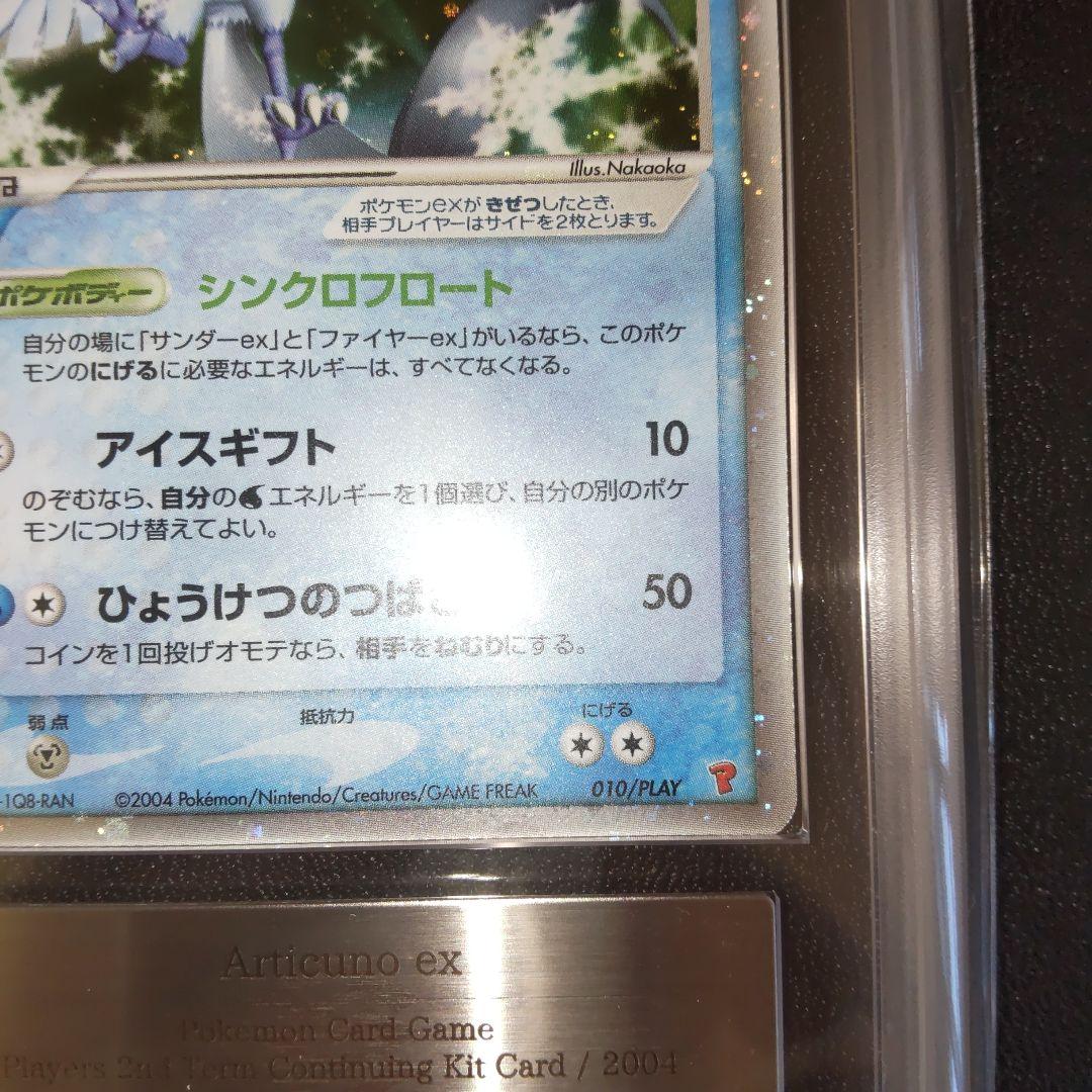 [PSA10相当] ARS10 フリーザーex プレイヤーズプロモ