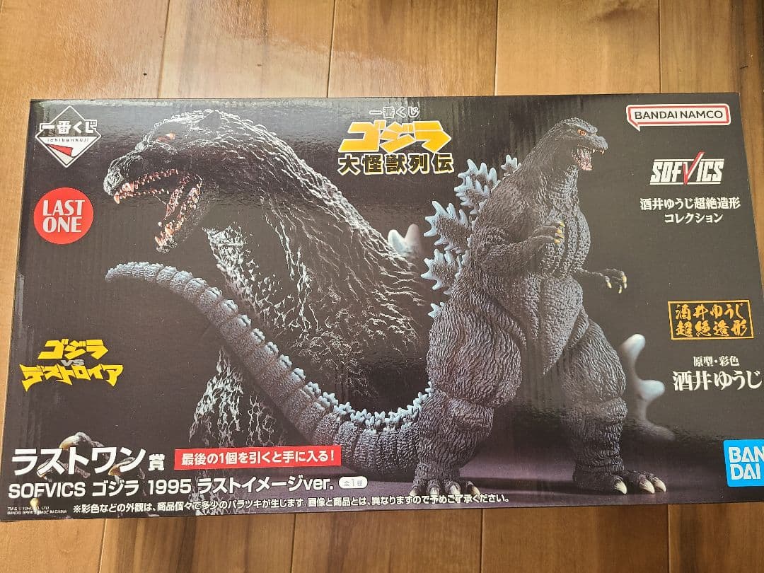 未開封　バンダイ ゴジラ 1995　ラストワン賞
