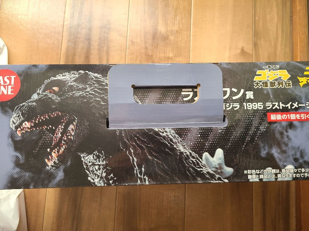 未開封　バンダイ ゴジラ 1995　ラストワン賞