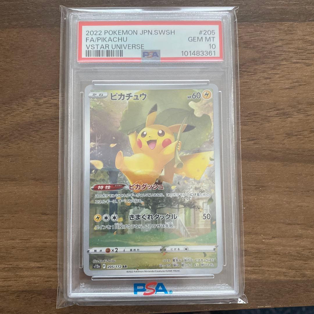 ピカチュウ AR S12a VSTARユニバース 205/172 PSA10