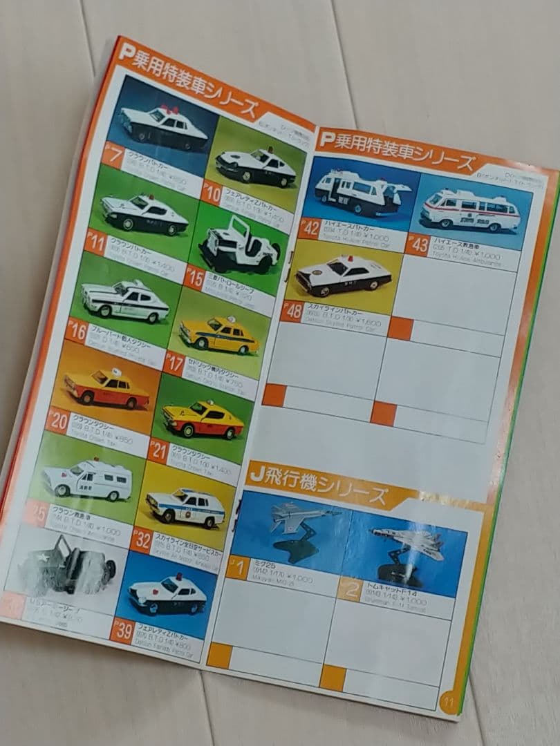 ダイヤペット　79年カタログ　ヨネザワ小冊子