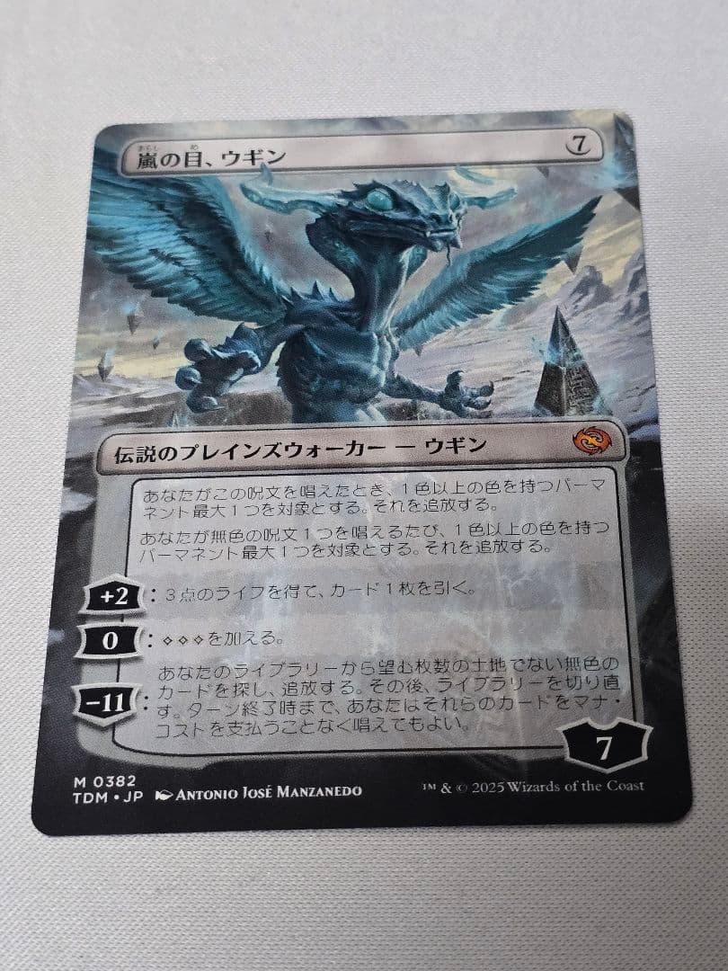 MTG 嵐の目、ウギン 両面フルアート
