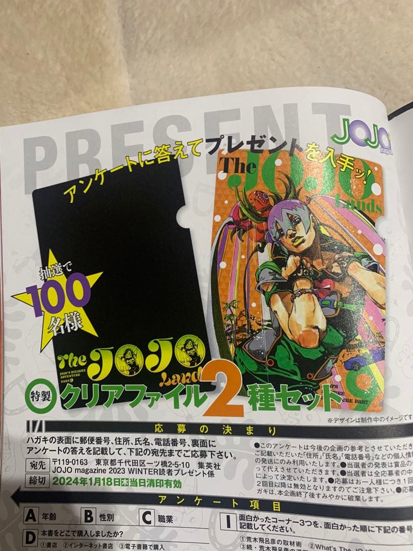 【新品未開封】ジョジョランズ　クリアファイル　ジョジョマガジン2023ウインター