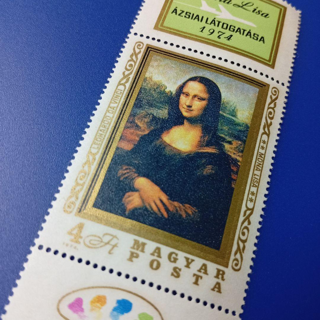 売約8958 外国切手 ハンガリー 1974年 モナリザ アジア巡回記念タブ付き