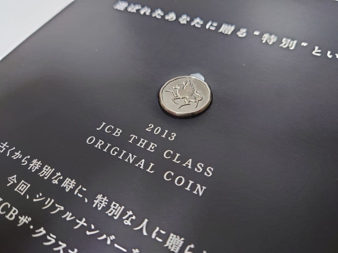 JCB THE CLASS 2013 ザ・クラス インビテーション 記念 