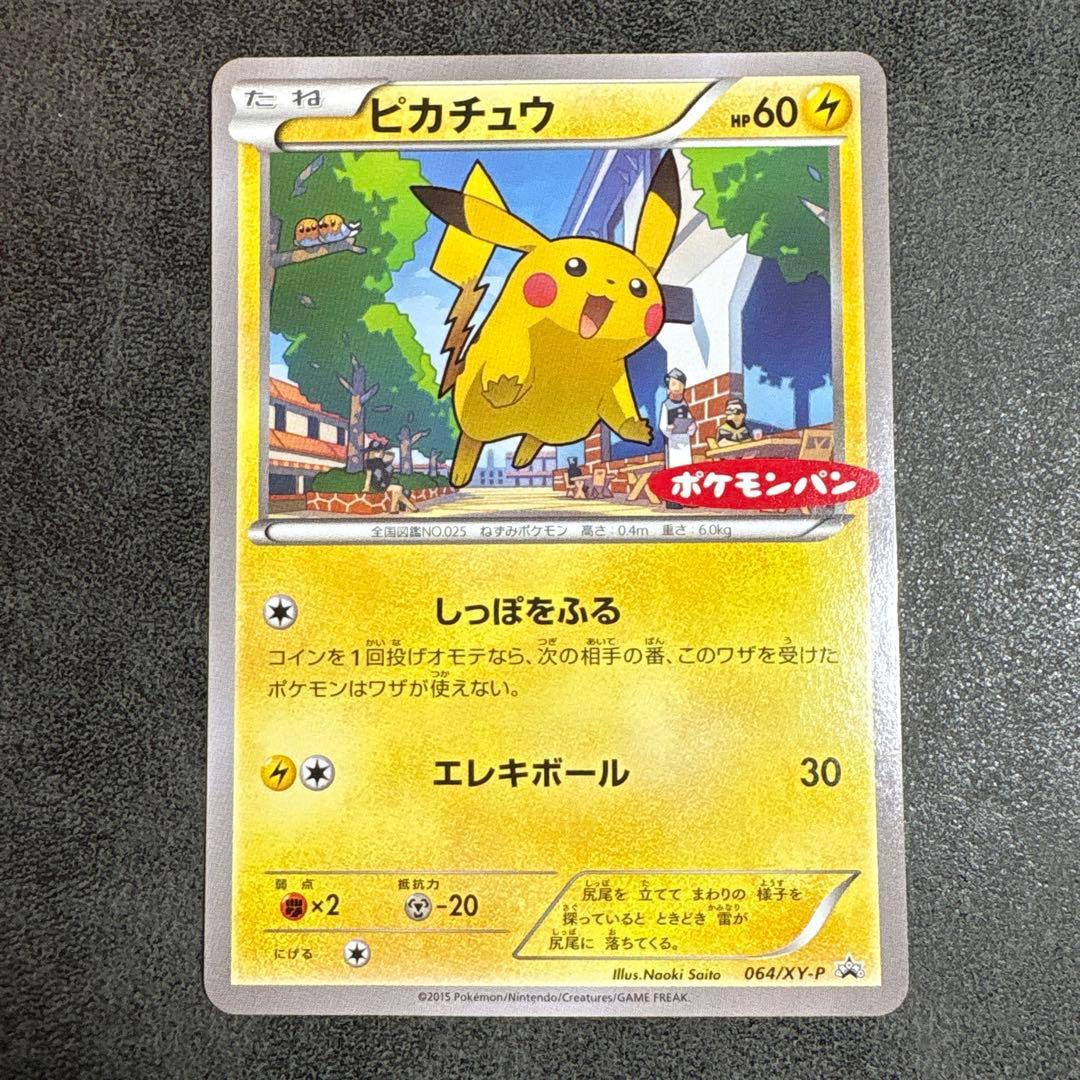 ピカチュウ PROMO XYシリーズプロモーションカード ポケモンパン