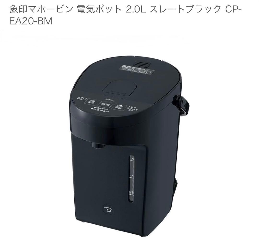 象印マホービン 電気ポット 2.0L スレートブラック CP-EA20-BM