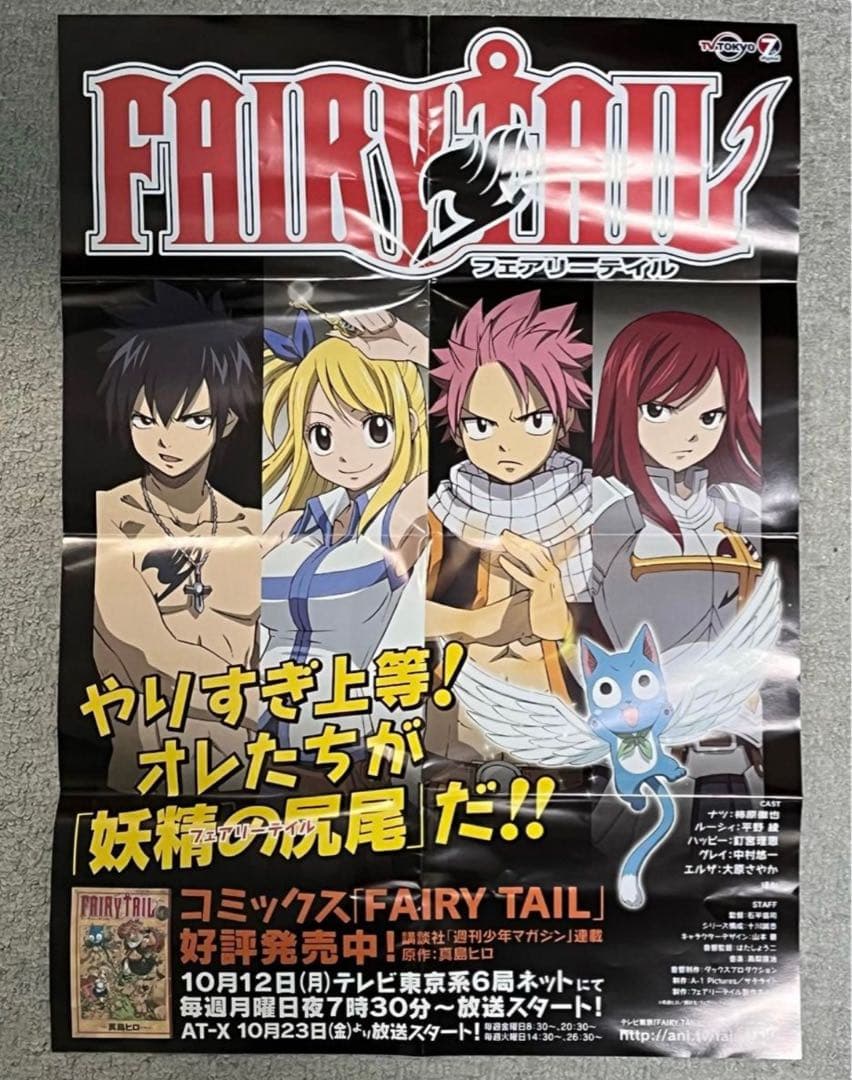 FAIRY TAIL フェアリーテイル 非売品　書店用POP ポスター