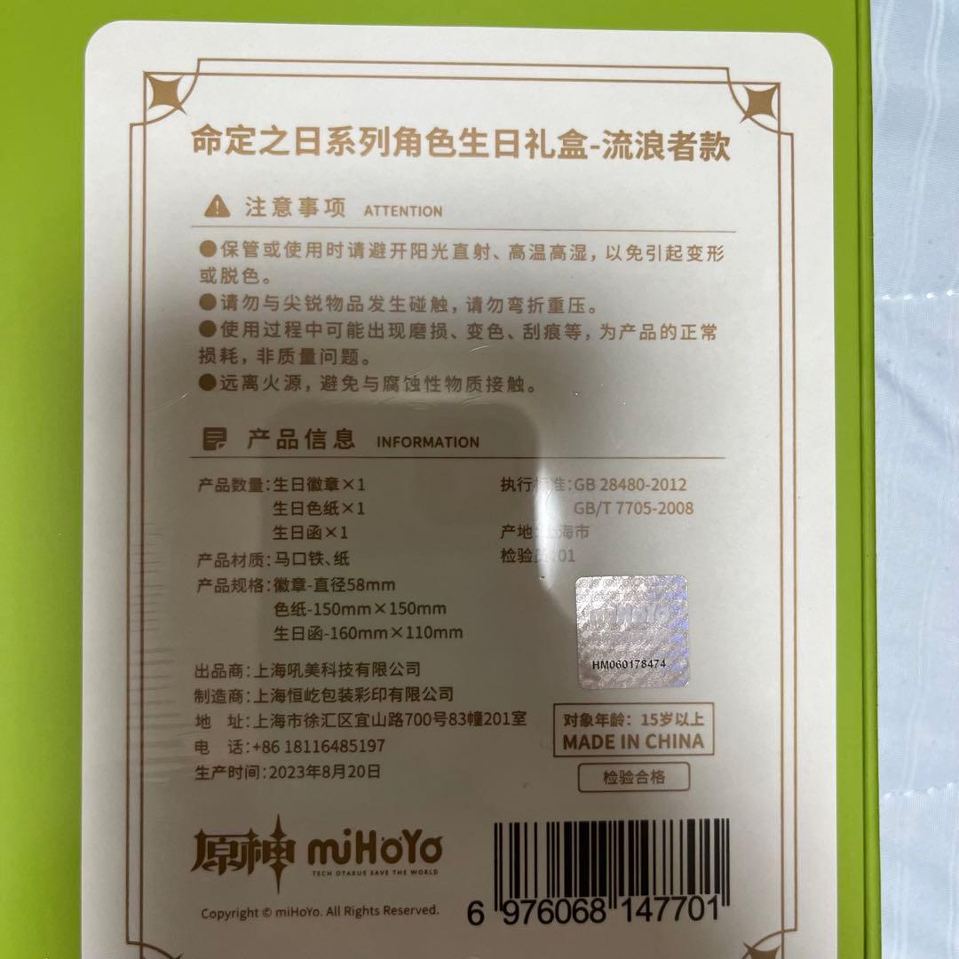 原神　放浪者グッズまとめ売り