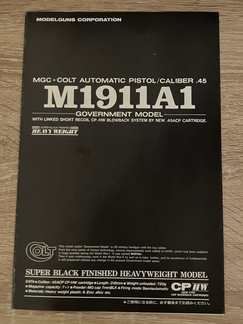 MGC M1911A1 ガバメント HW パーカライジング仕上げ モデルガン