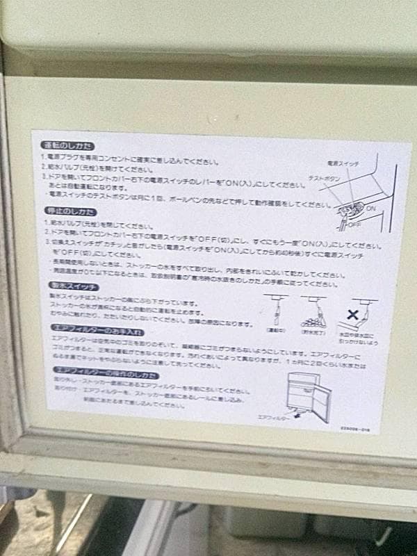 ホシザキ全自動製氷機　IM-15CL