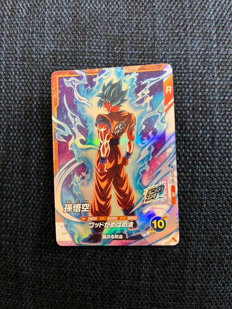 ドラゴンボールスーパーダイバーズ 孫悟空SDVTP-001