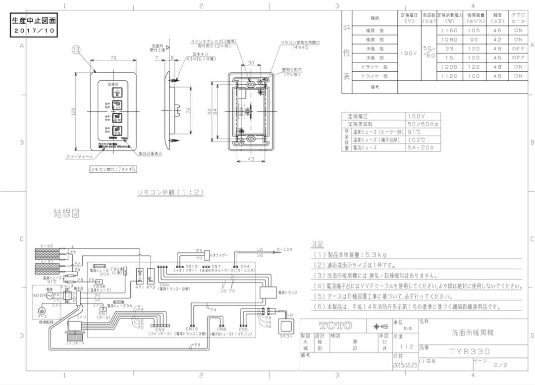 【新品未使用】TOTO 洗面所暖房機 TYR330F