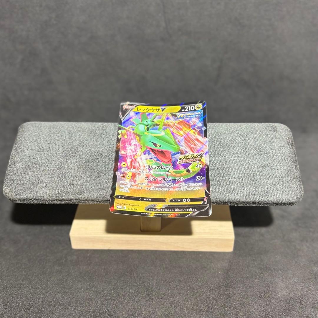 PSA10 レックウザV PROMO 210/S-P 反りあり