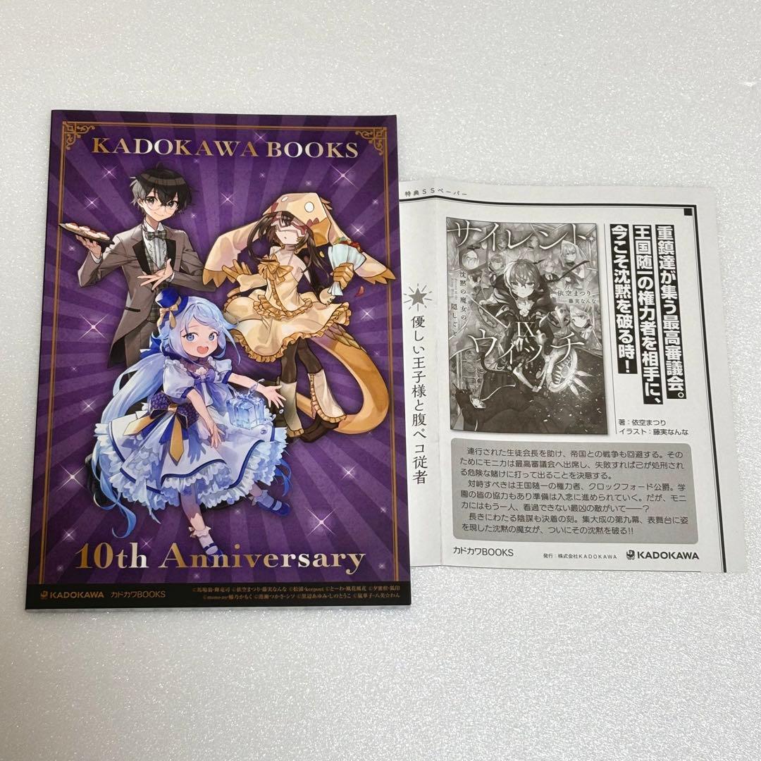 サイレント・ウィッチ 新品 未開封 9冊 限定SS 10周年記念本 セット