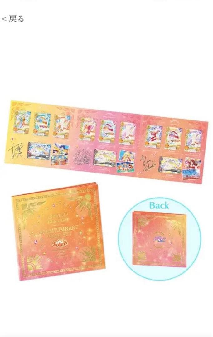 アイカツ！10th STORY未来へのSTARWAYソレイユプレミアムレアカード